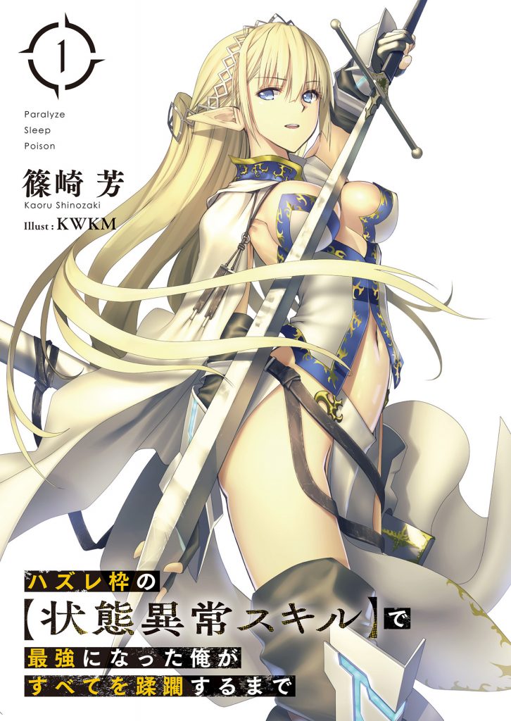 I became strongest with the failure. I became the strongest with the failure frame【abnormal state skill】as i devastated everything ранобэ. hazure waku no &quot;joutai ijou skill. failure frame.