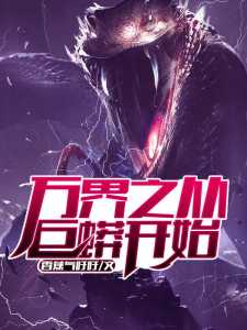 Tales Of The World Devouring Serpent