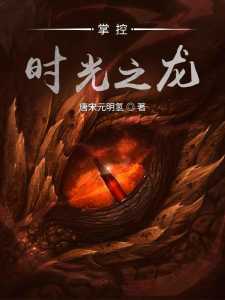 Dragon Who Controls Time