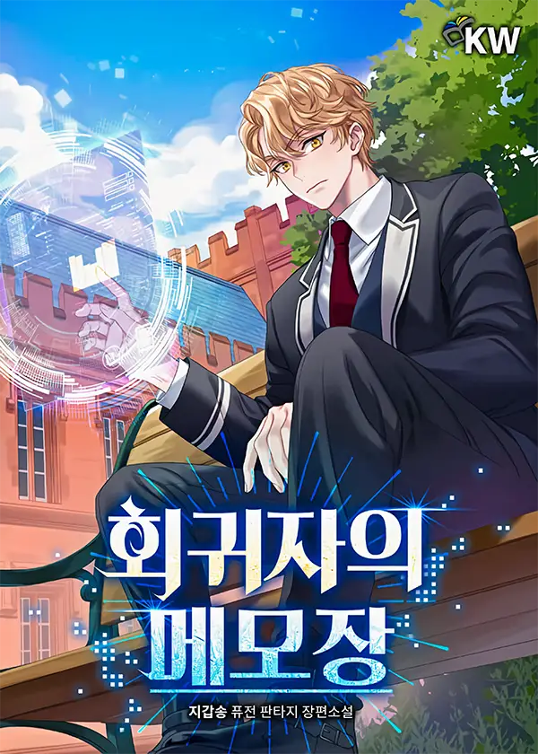 Memoirs of the Returnee