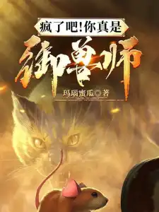 Crazy! Are You Really A Beast Tamer?