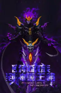 From Secret Clan to the Divine Dynasty