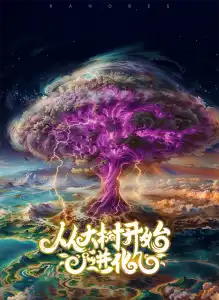 Evolution From the Big Tree