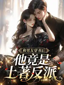 After Transmigrating into a Novel with My Boyfriend, He Turned Out to Be a Native Villain