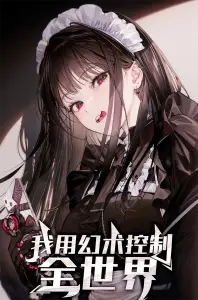 I Use Illusions to Control the Whole World