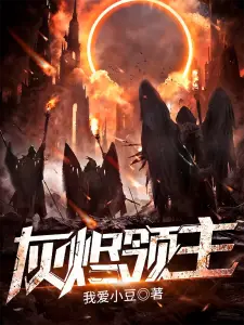 Sovereign of the Ashes