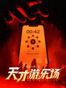 Prodigy’s Playground