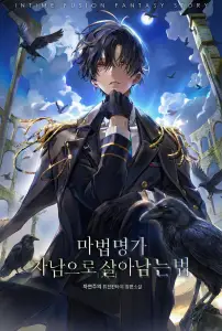 How to Survive as the Second Son of a Mage Family