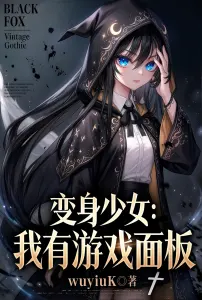 After Turning into a Girl, I Gained a Game Panel