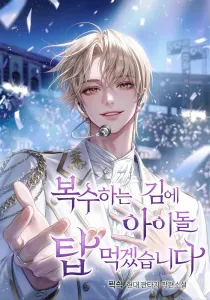 While I’m Taking Revenge, I’ll Conquer The Top Idol